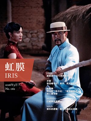 cover image of 虹膜2016年3月下（No.062） (IRIS Mar.2016 Vol.2 (No.062) )